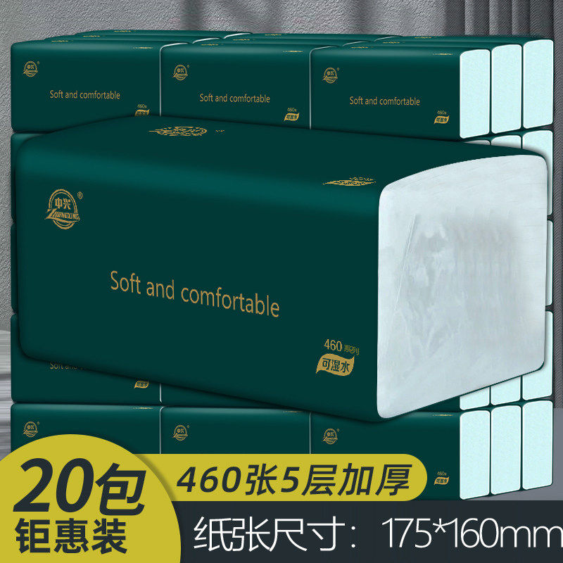 中兴抽纸460张20大包5层家用整箱实惠装可湿水面巾卫生纸巾纸抽
