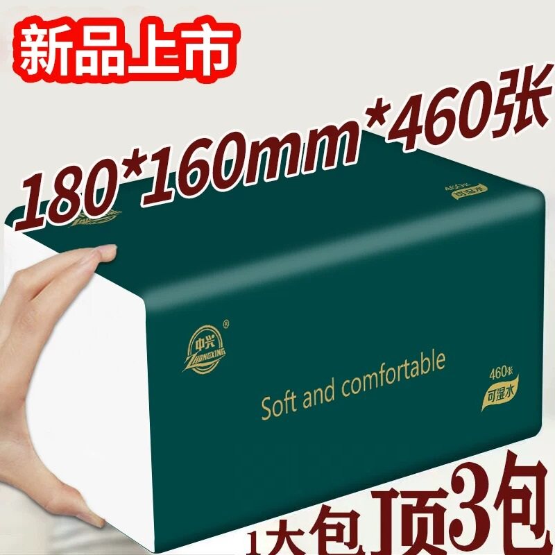 中兴抽纸460张20大包5层家用整箱实惠装可湿水面巾卫生纸巾纸抽