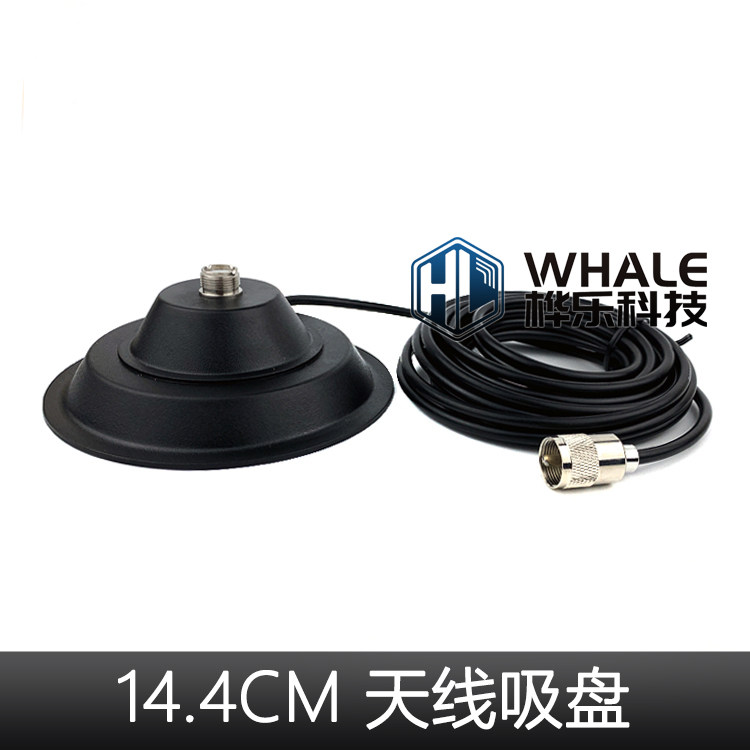 对讲机车载台天线吸盘底座 高磁性车用 直径14.4CM吸盘5米馈线M头