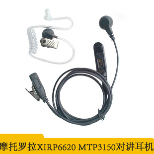 用于摩托罗拉XIR-P6200/P6600 E8628i对讲机耳机入耳式保镖耳机