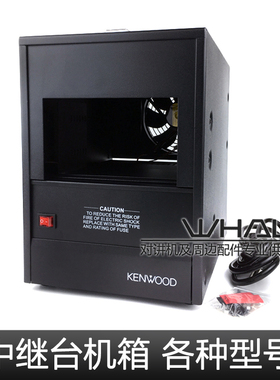 适配建伍中继台机箱 摩托罗拉中转台 基地台机柜  220V转13.8V电