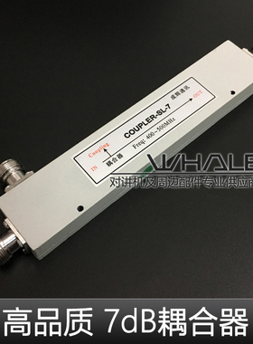 无线对讲系统 7DB耦合分配器 对讲机中继台系统定向耦合器 分支器