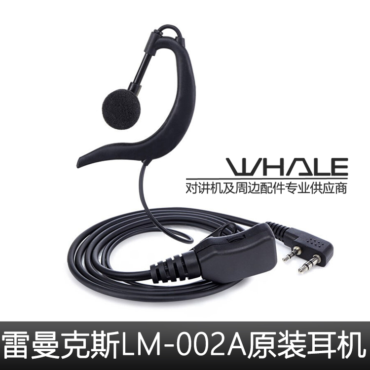 雷曼克斯（LineMax）LM-002A 音量控制 专业对讲机耳机 K头通用