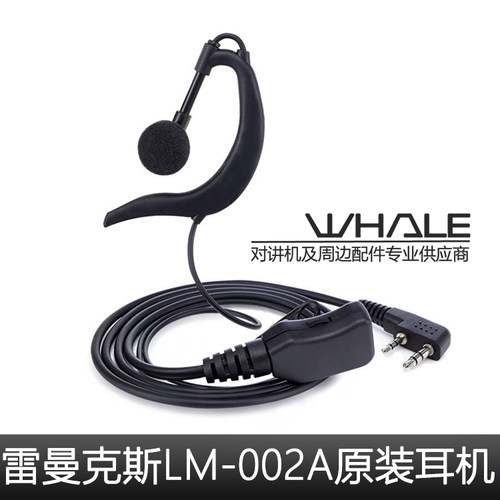 雷曼克斯（LineMax）LM-002A 音量控制 专业对讲机耳机 K头通用