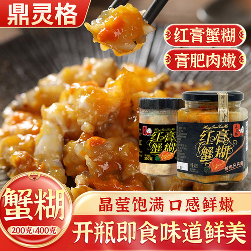 鼎灵格红膏蟹糊开罐即食味道鲜美