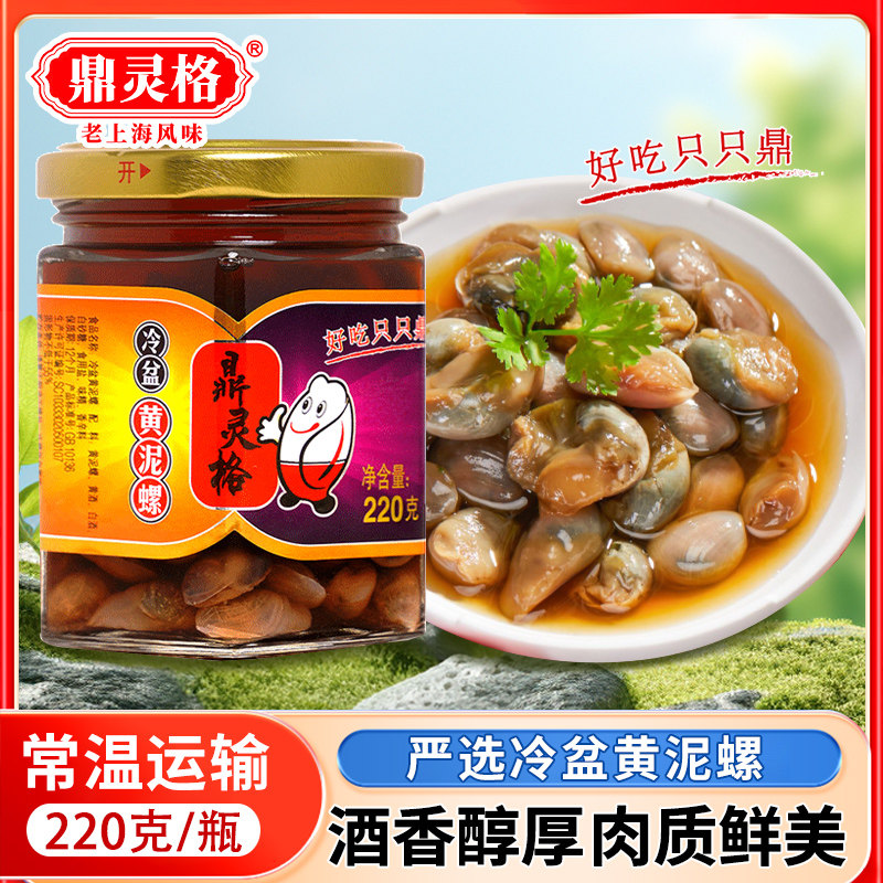原一只鼎鼎灵格即食220g冷盆泥螺宁波风味下酒菜无沙鲜腌黄泥螺,水产肉类/新鲜蔬果/熟食,泥螺,淘宝优惠券,粉丝福利购,淘宝优惠卷