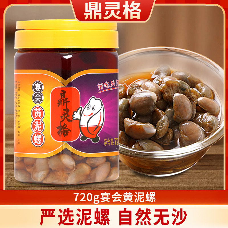 鼎灵格720g宴会用泥螺即食大罐装