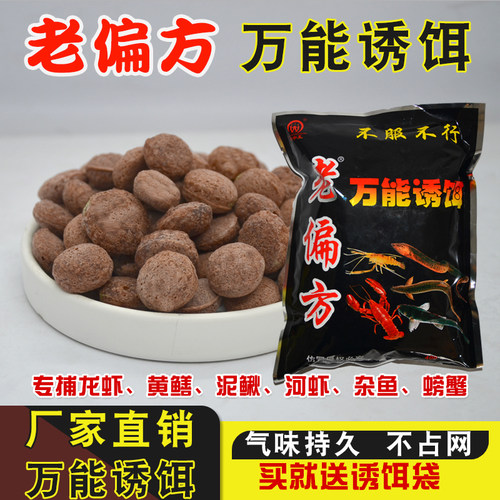 老偏方饵料虾笼黄鳝泥鳅螃蟹