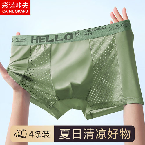 冰丝男士内裤大码透气夏季薄