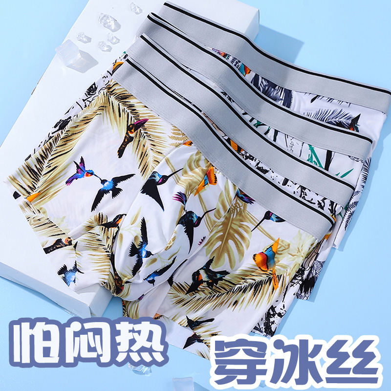 冰丝超薄内裤夏季薄款