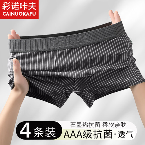 男士内裤抗菌宽松透气
