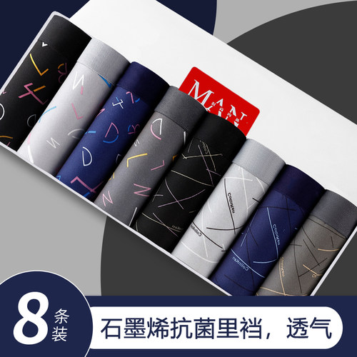 内裤男抗菌石墨烯透气夏季新款