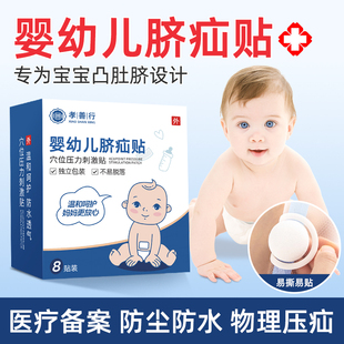 医用婴儿脐疝贴凸肚脐专用脐突护脐带宝宝压疝包脐疝带腹带疝气贴