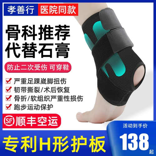 Фиксированная ветвь лодыжки, лодыжка, нога, лодыжка, ноги, перелом, растяжения, травма связки