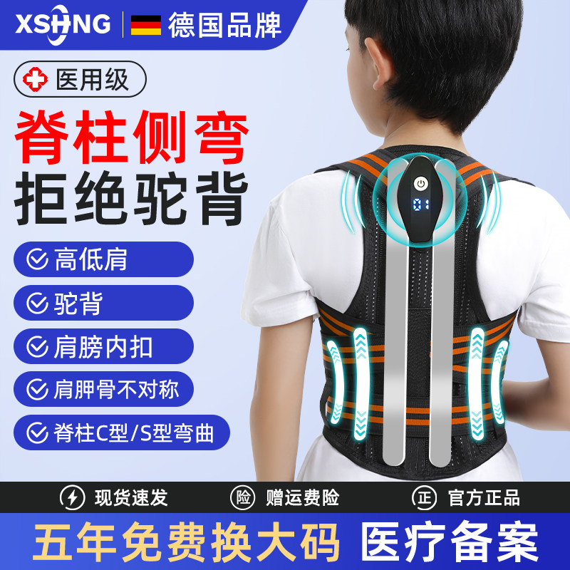 医用儿童脊柱侧弯神器背部矫正器驼背高低肩矫姿带青少年脊椎支具