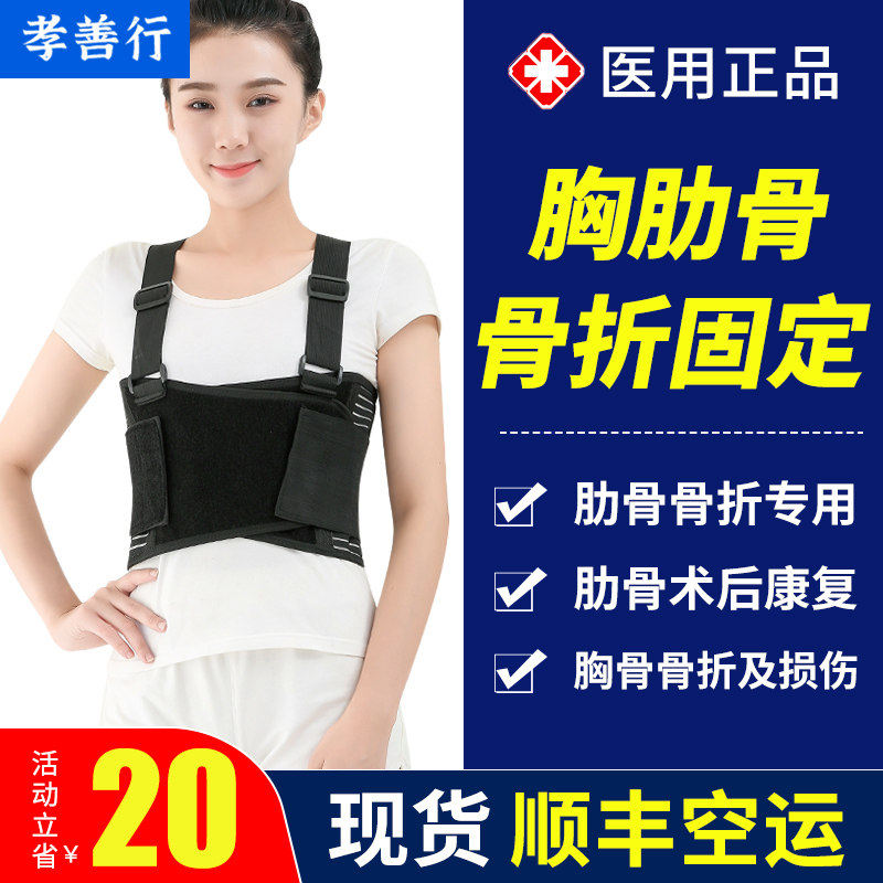 医用肋骨骨折固定带透气胸部医疗护胸带椎绑带外翻矫正器护具男女