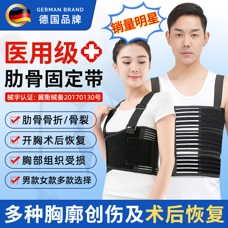 肋骨骨折固定带医用开胸心脏搭桥术后束胸部绑带康复护具外翻矫正