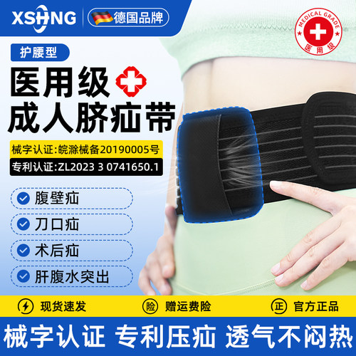 脐疝带医用疝气带女性老年