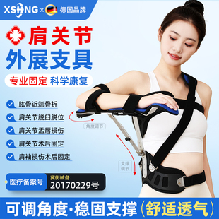 医用肩关节外展固定支具肩袖损伤支架肩膀脱臼肱骨骨折脱位康复器