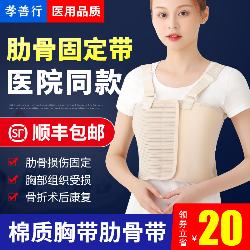 肋骨骨折固定带外翻矫正胸部手术康复器护胸椎绑带透气护具男女