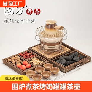 围炉煮茶烤奶罐罐茶壶烤火炉器具全套烧烤炉子耐热陶土泡茶杯套装