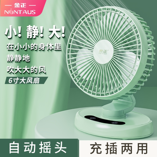金正桌面小风扇usb可充电便携式静音大风力办公室桌台扇家用电扇