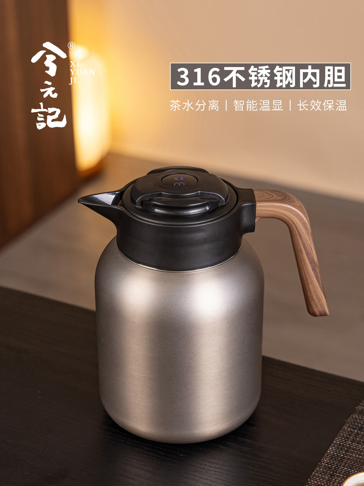 兮元记保温壶家用焖茶壶316不锈钢办公室大容量保温水壶闷泡壶