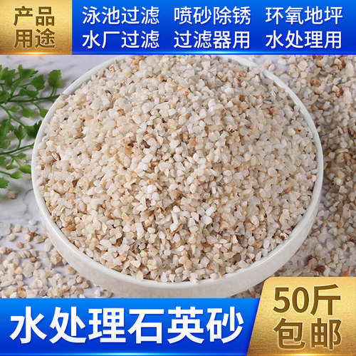 石英砂颗粒水处理滤料泳池浴池沙缸过滤罐高硬度喷砂除锈草坪用沙