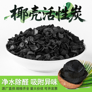 工业活性炭椰壳颗粒散装 除味除甲醛废气净水处理椰壳碳 喷漆房家装
