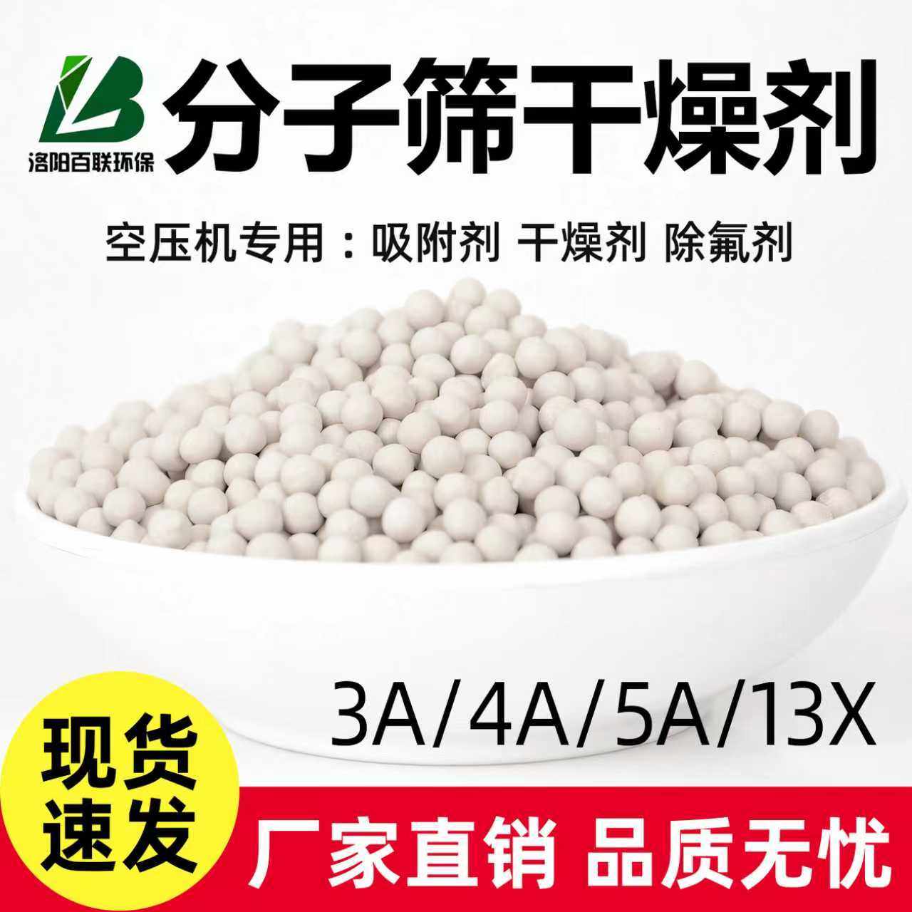 分子筛干燥剂3A4A5A13X空压机AB罐干燥机塔吧唧3D打印耗材防潮剂,家装主材,其它,淘宝优惠券,粉丝福利购,淘宝优惠卷