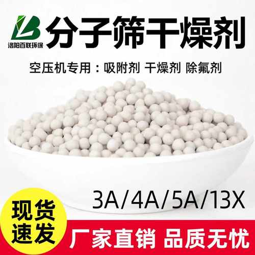 分子筛干燥剂3A4A5A13X防潮剂