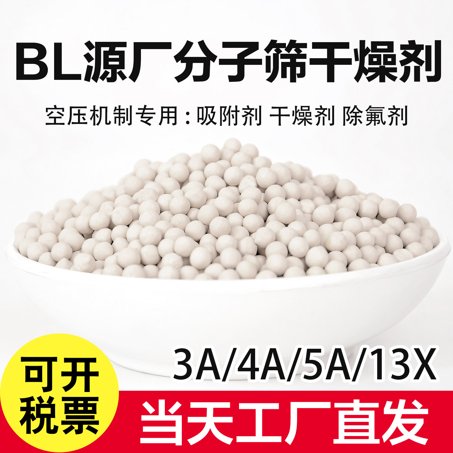 分子筛吸附式干燥剂空压机专用