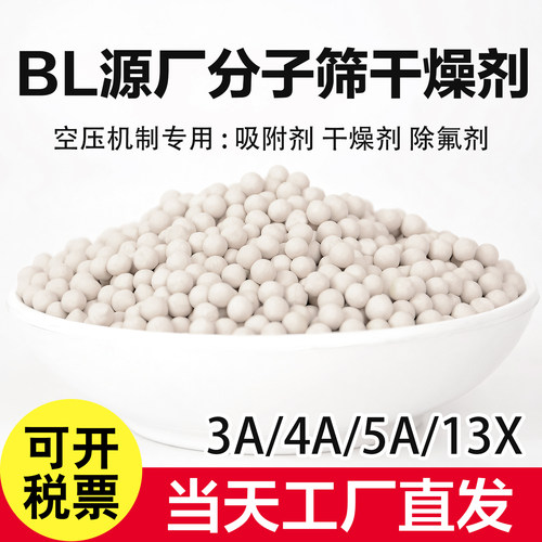 分子筛吸附式干燥剂空压机专用