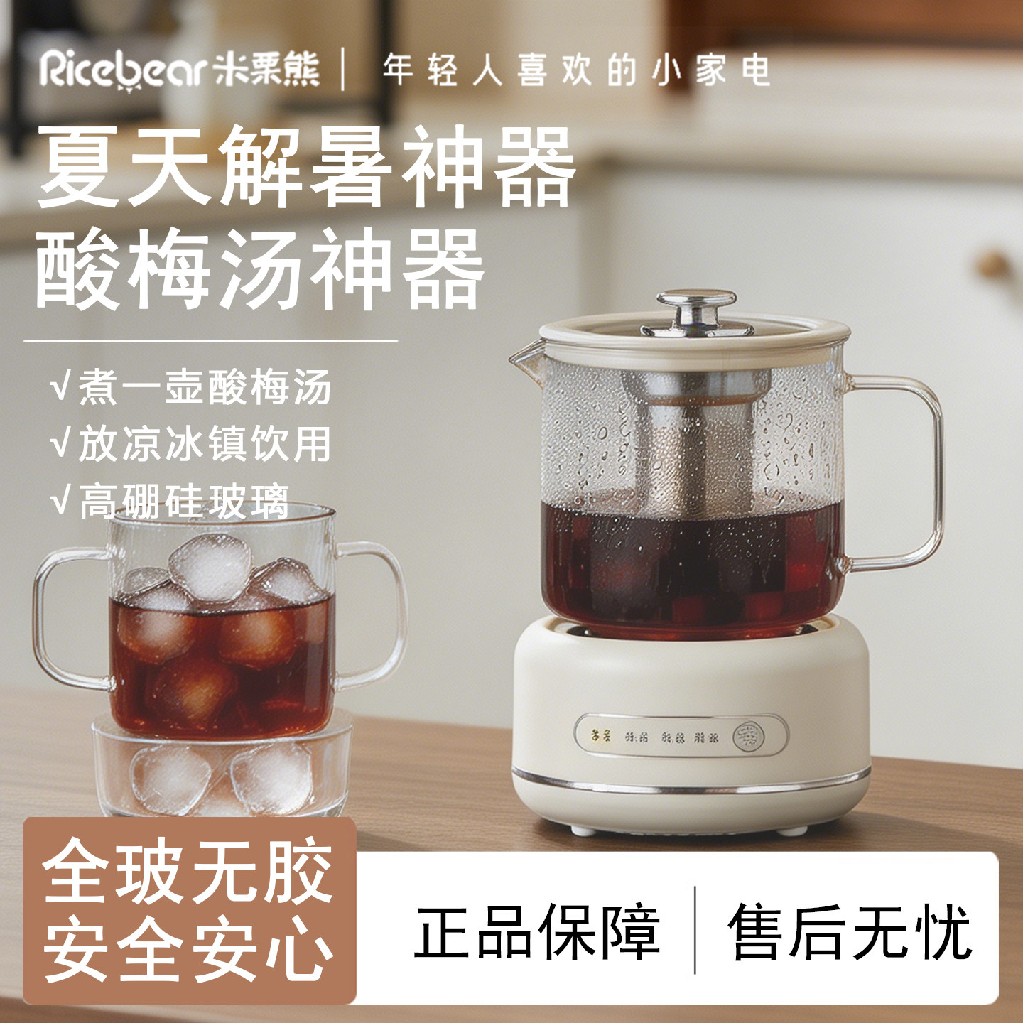 夏日解暑全玻璃养生壶家用煮酸梅汤炖煮一体多功能小型一人煮茶器