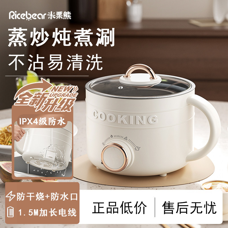 多功能小型电煮锅宿舍学生家用一人食不沾锅蒸煮一体锅迷你泡面锅