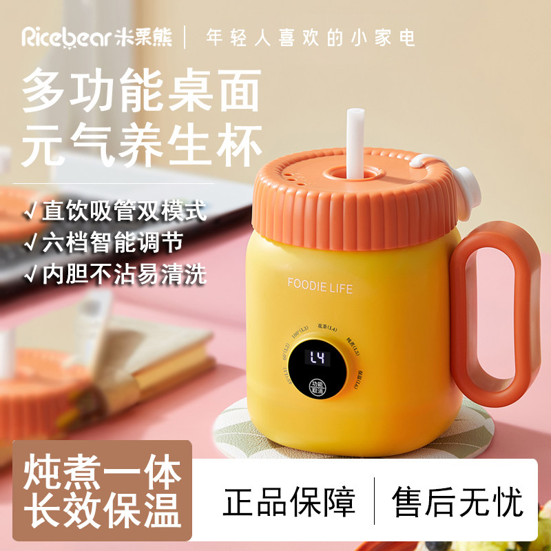 元气养生杯多功能家用办公室电热水壶电热杯炖煮一体桌面智能调温