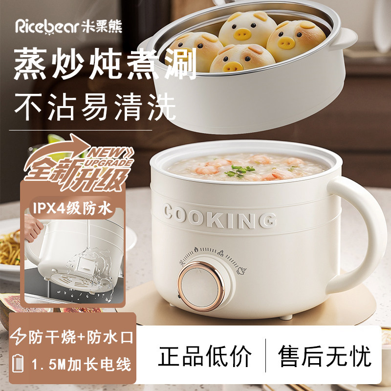 电热火锅迷你蒸煮一体学生家用多功能泡面锅一人食小型电煮锅宿舍