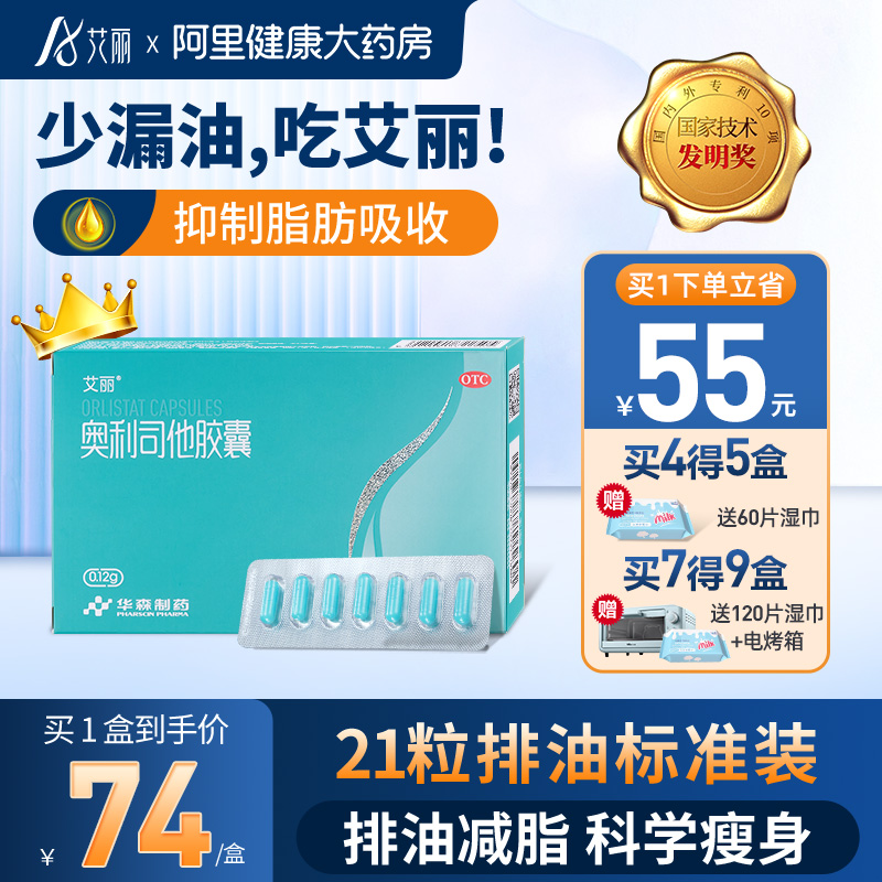 艾丽奥利司他胶囊减肥药正品瘦身燃脂排油丸赛乐赛官网暴瘦腿神器