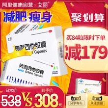 艾丽奥利司他胶囊减肥药赛乐赛正品官网瘦身燃脂排油丸瘦肚子神器