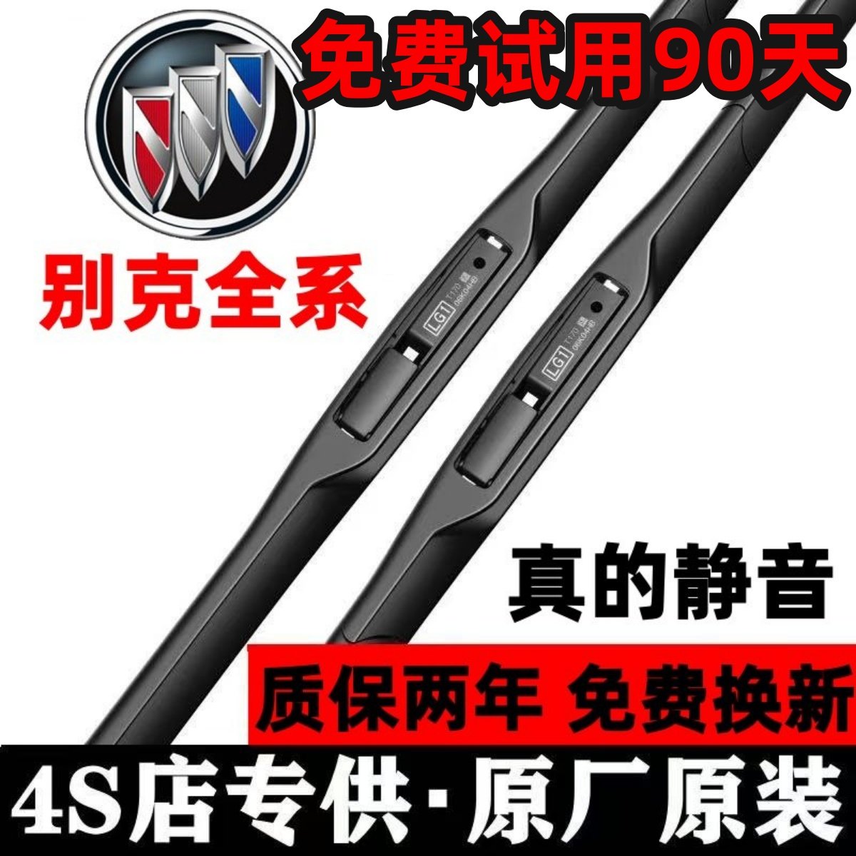 适用别克英朗原装雨刮器威朗君越君威GL8昂科拉昂科威原厂雨刮片