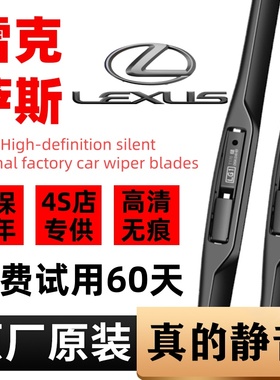 适用雷克萨斯ES300H原装雨刮器ES200LX570NX200CT200HRX300雨刷片