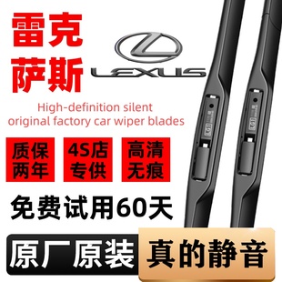 适用雷克萨斯ES300H原装 雨刮器ES200LX570NX200CT200HRX300雨刷片