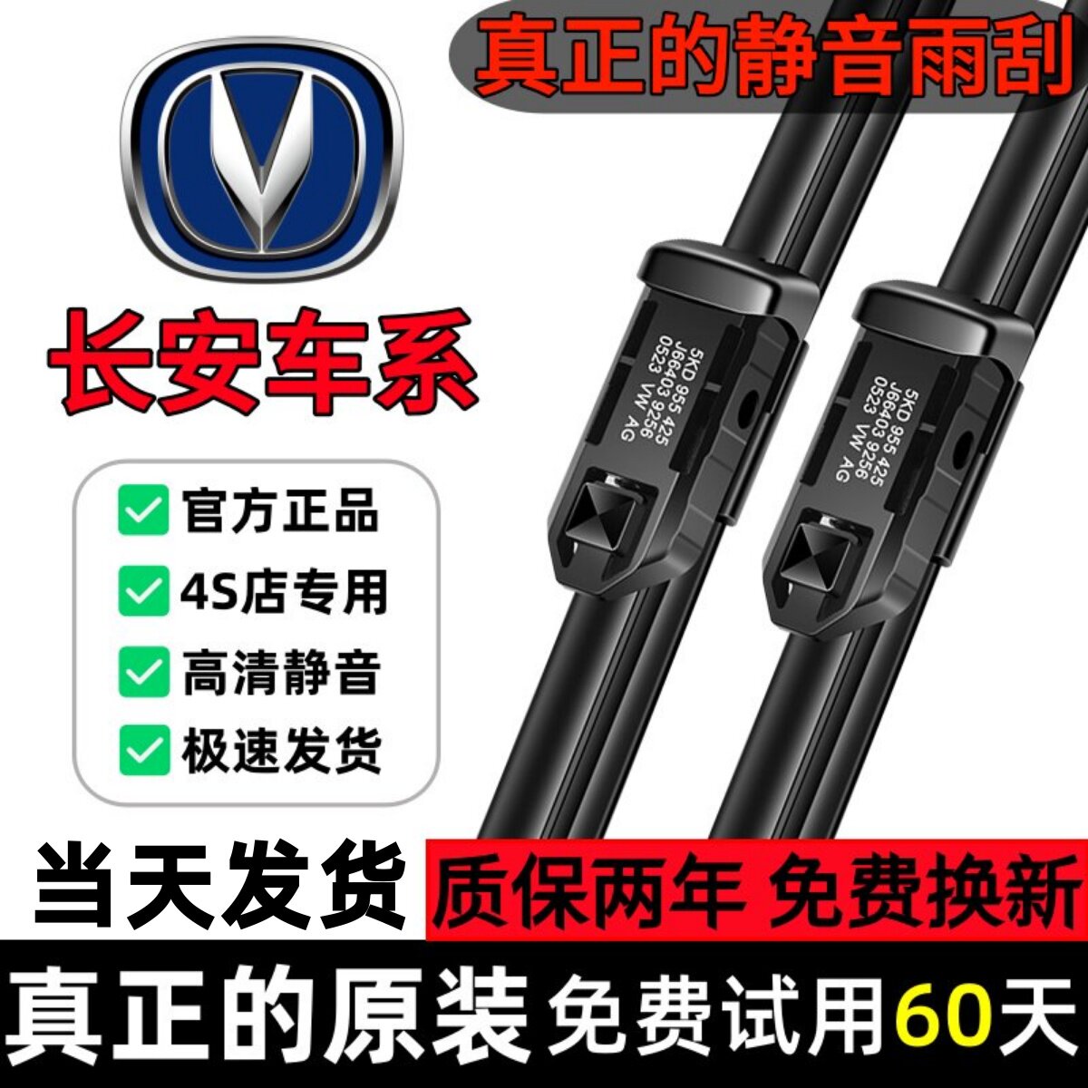适用长安CS75雨刮器CS35逸动CS55欧尚CX70悦翔欧诺奔奔原装雨刷片