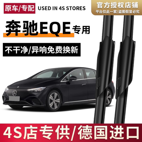 适用奔驰EQE雨刮器原厂原装350/500新能源EQESUV专用雨刷片胶条