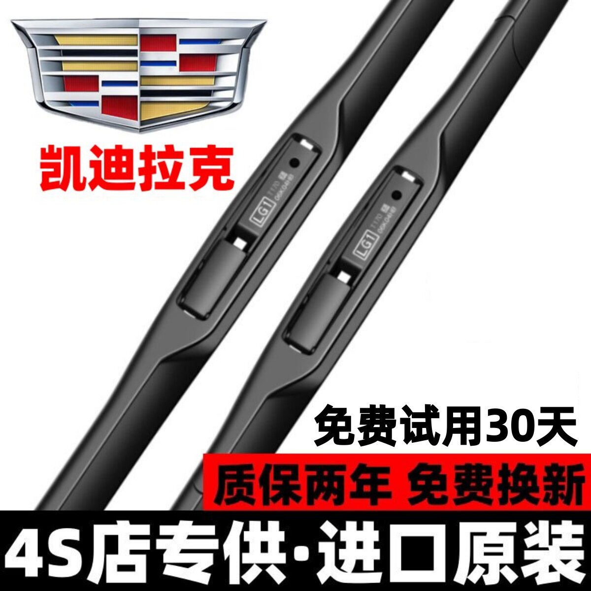 凯迪拉克【原厂原装】静音雨刮器图片