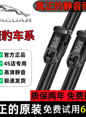 适用捷豹雨刮器原厂原装XE/XJ/XFL/XF/XEL/F-PACE雨刷片EPACE胶条