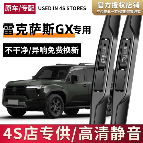 适用雷克萨斯GX460雨刮器原厂GX400原装GX470专用升级静音雨刷片