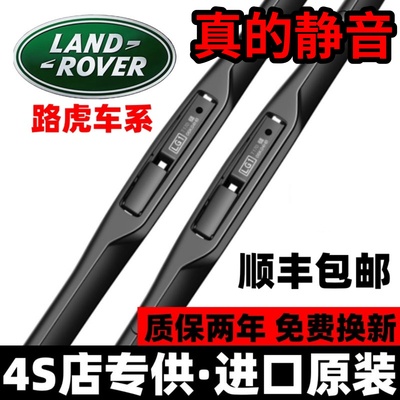 路.虎进口原装雨刮器『真的静音