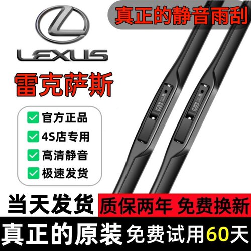 适用雷克萨斯ES300H原装雨刮器ES200LX570NX200CT200HRX300雨刷片