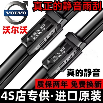 【官方正品】沃尔沃原装雨刮器